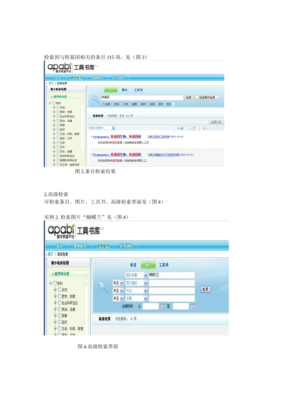 方正电子工具书使用指南：_第2页