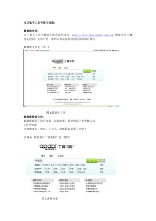 方正电子工具书使用指南：