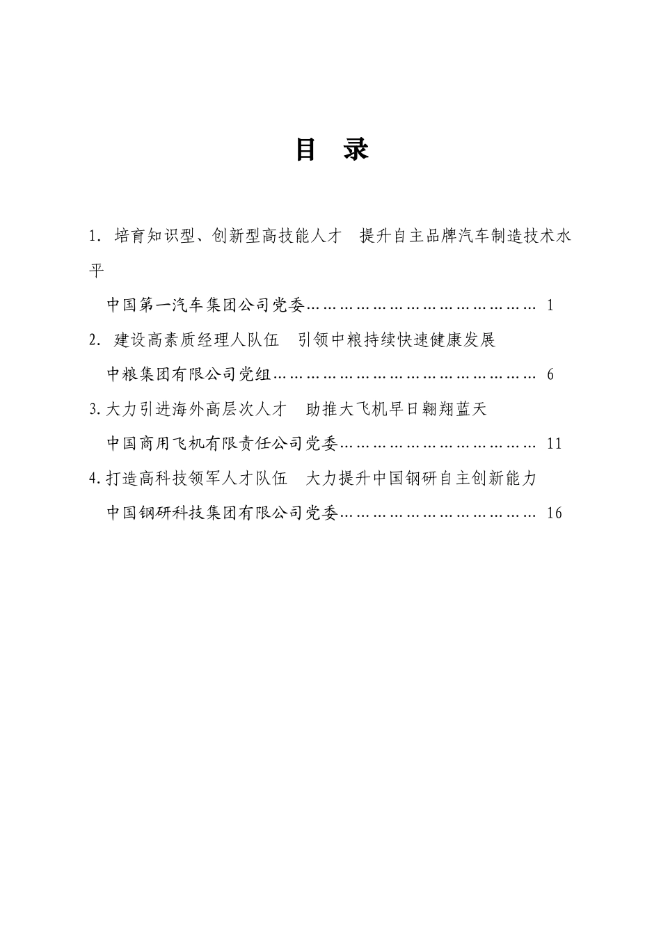 培育知识型、创新型高技能人才_第3页