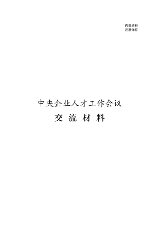 培育知识型、创新型高技能人才