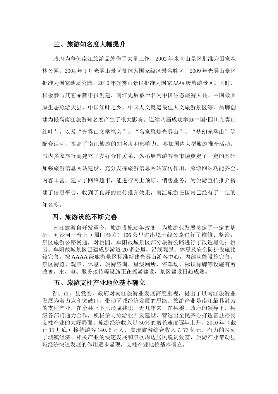我国旅游产业规划_第3页