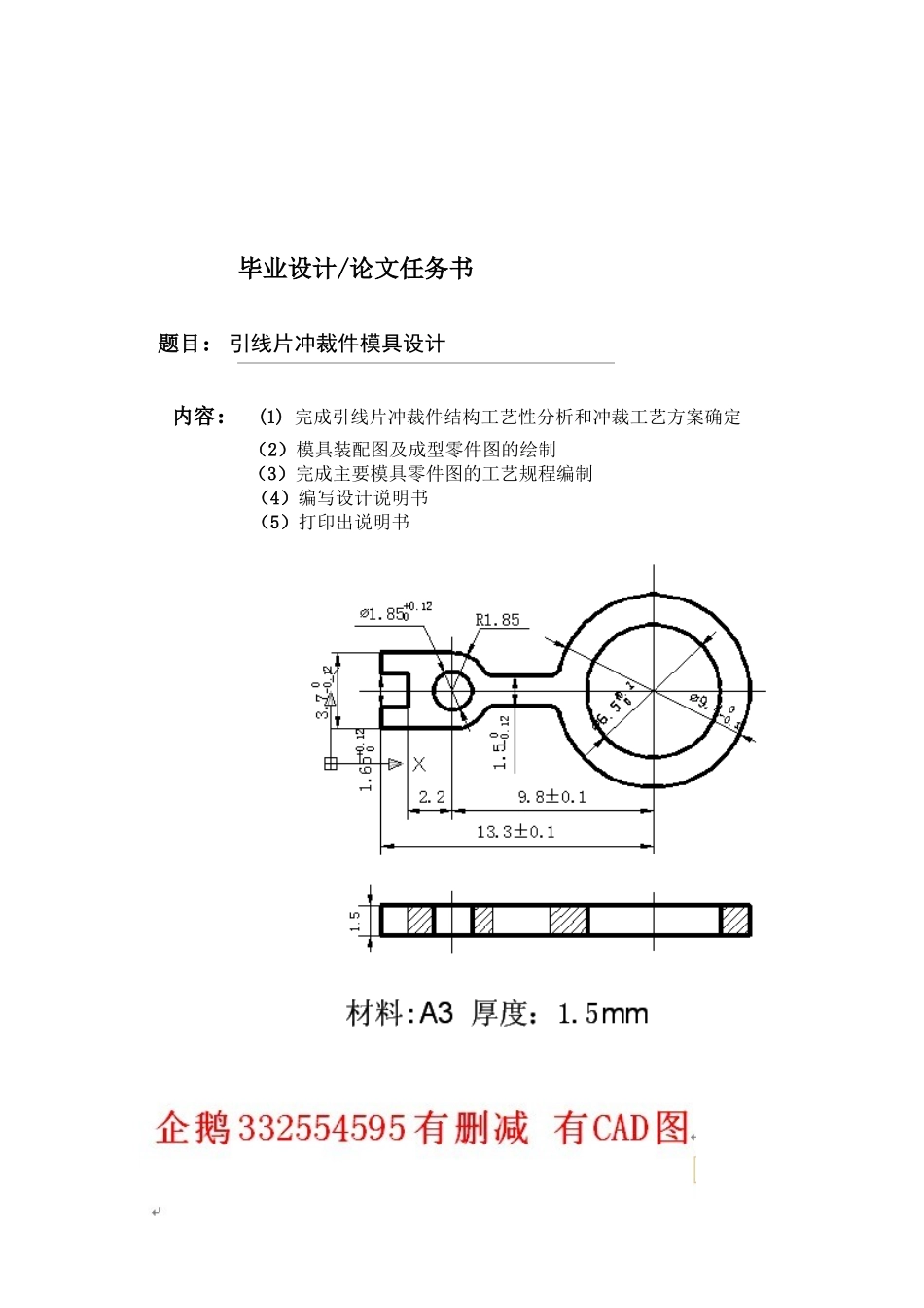 引线片冲裁件模具设计_第2页