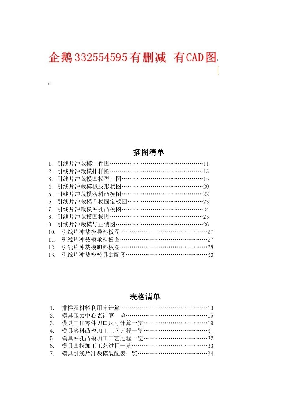 引线片冲裁件模具设计_第3页