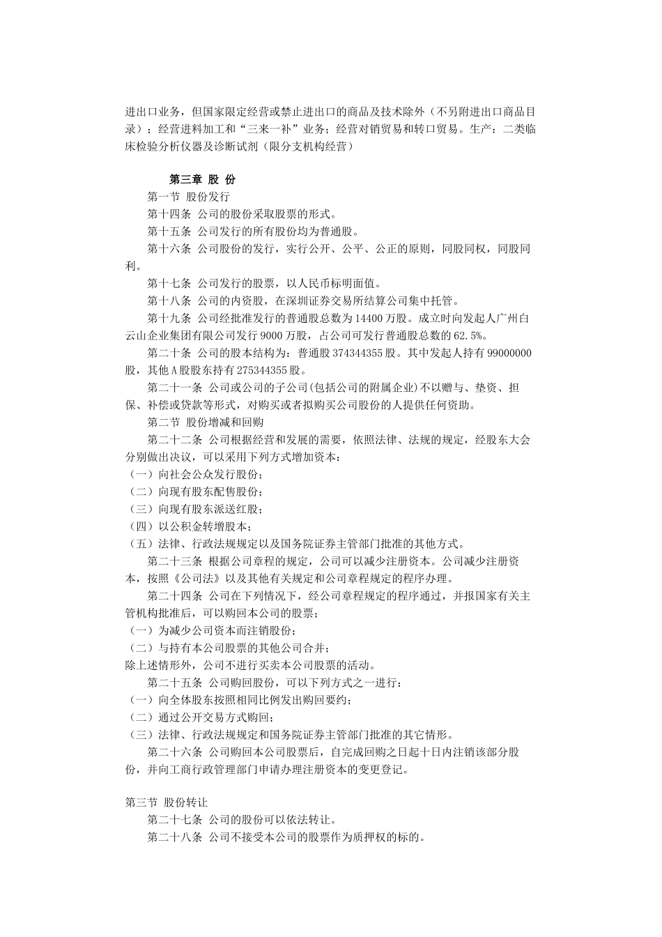 广州白云山制药股份有限公司公司章程_第2页