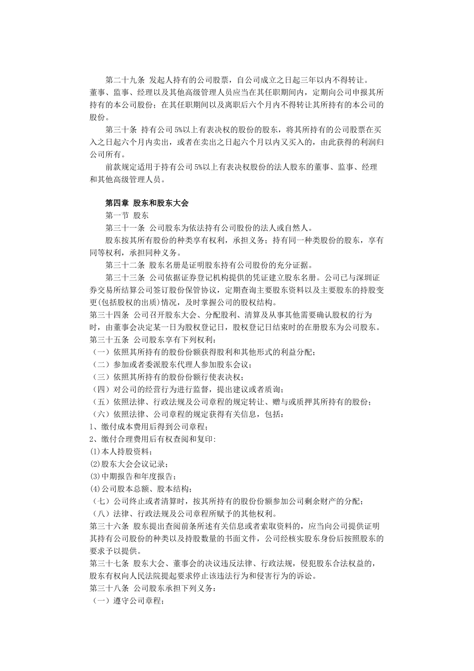 广州白云山制药股份有限公司公司章程_第3页