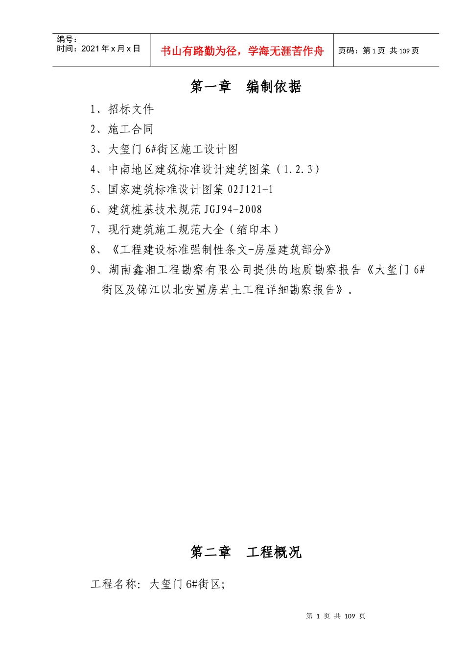 大玺门6街区施工组织设计_第2页