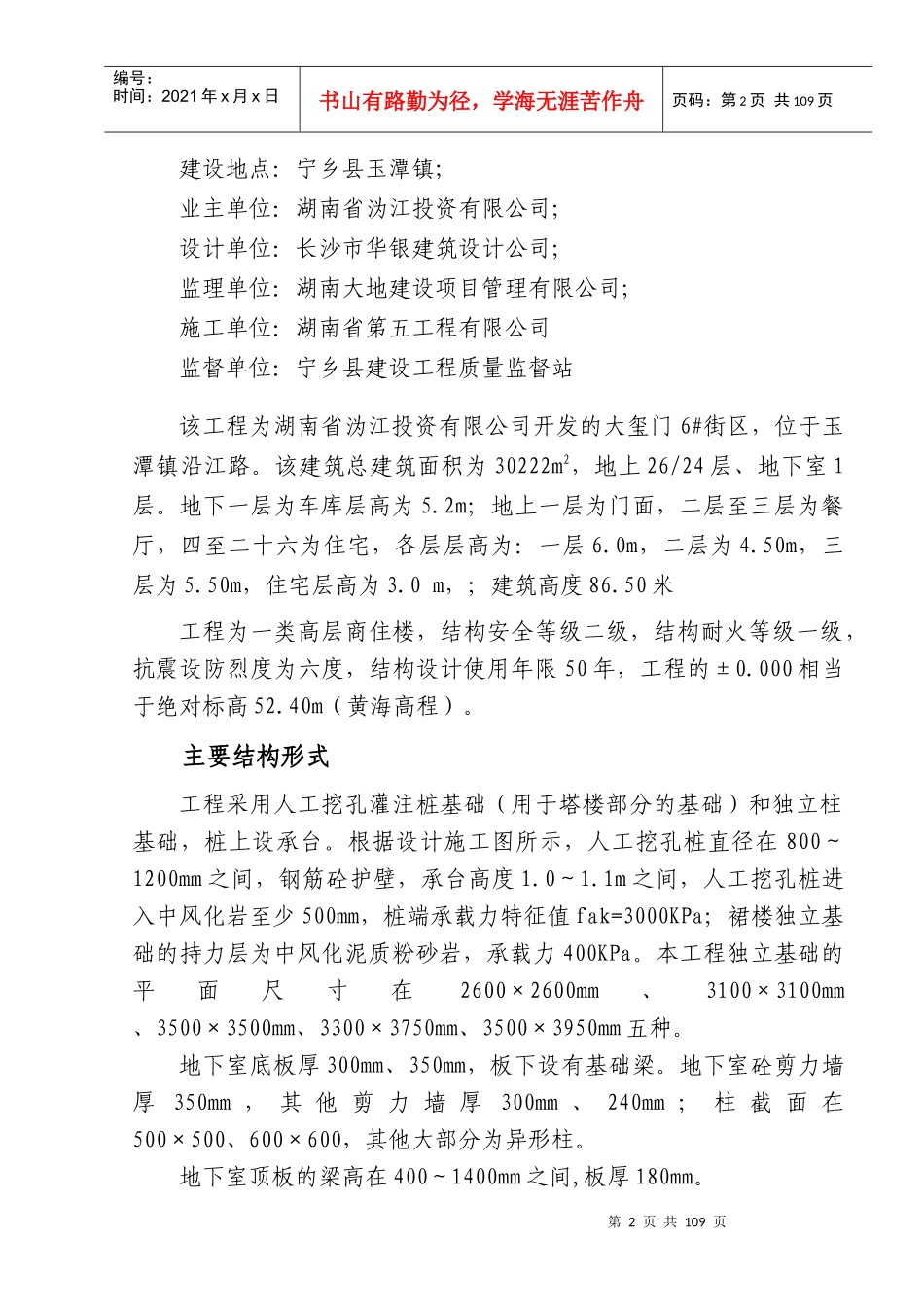 大玺门6街区施工组织设计_第3页