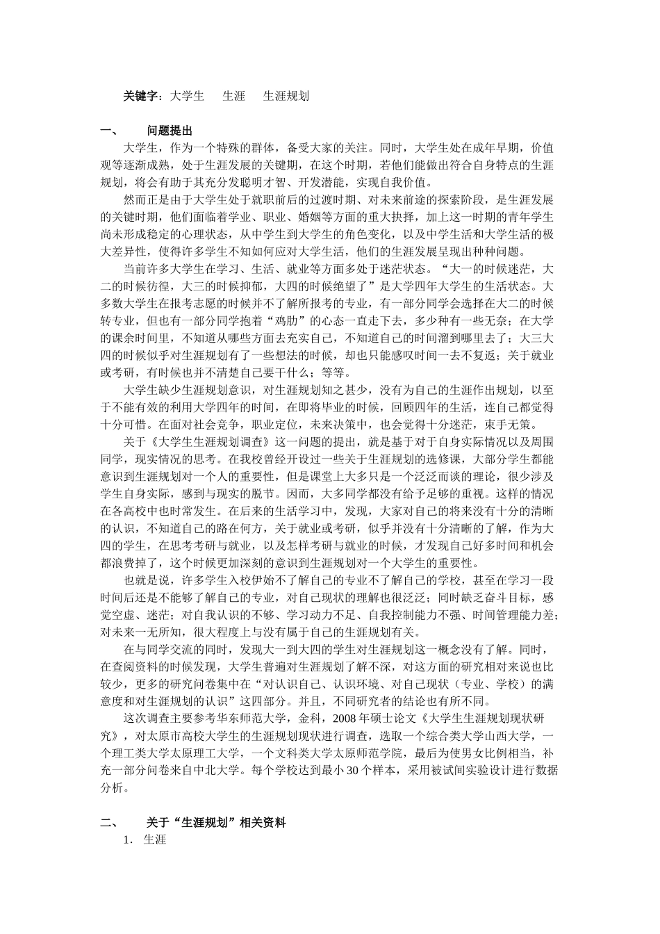 大四社会调查报告_第2页