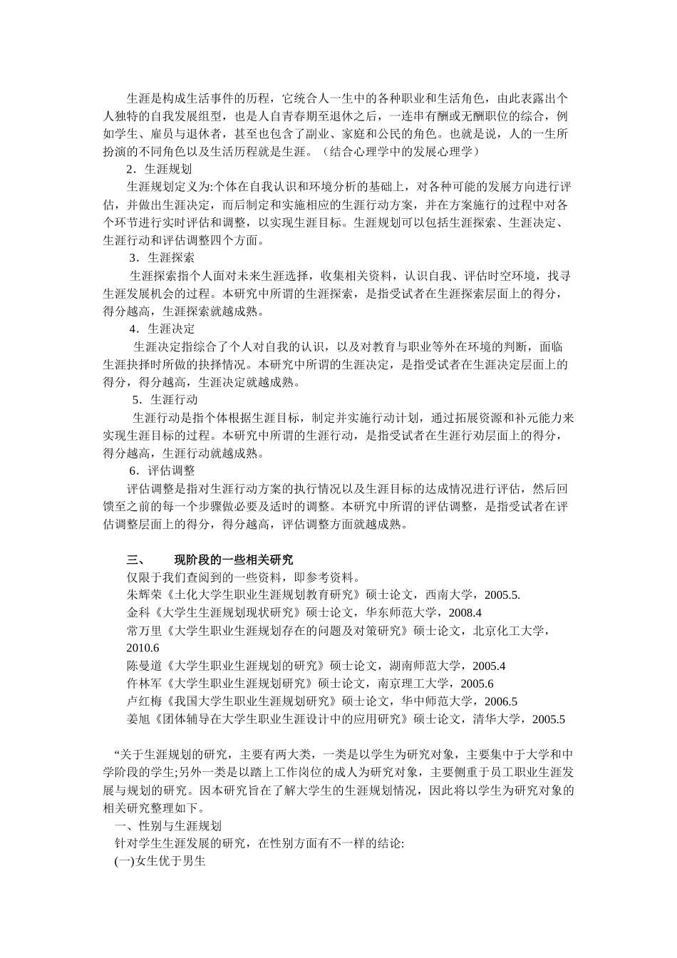 大四社会调查报告_第3页