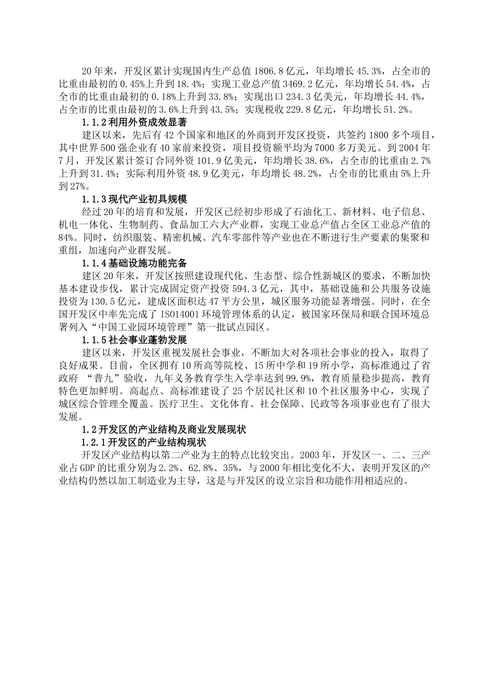 大连开发区商业发展战略_第2页