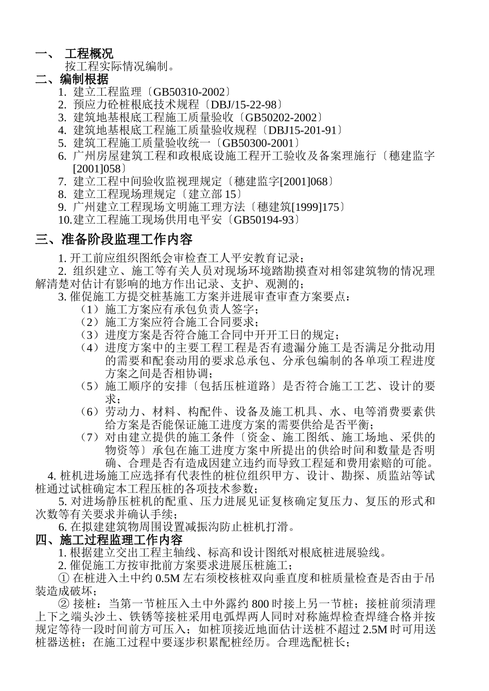 静压桩监理细则ee_第2页
