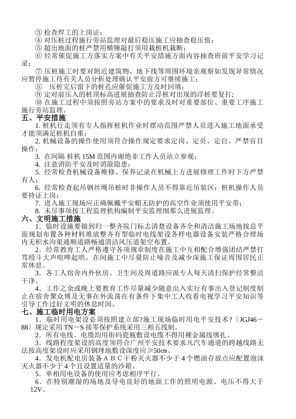 静压桩监理细则ee_第3页