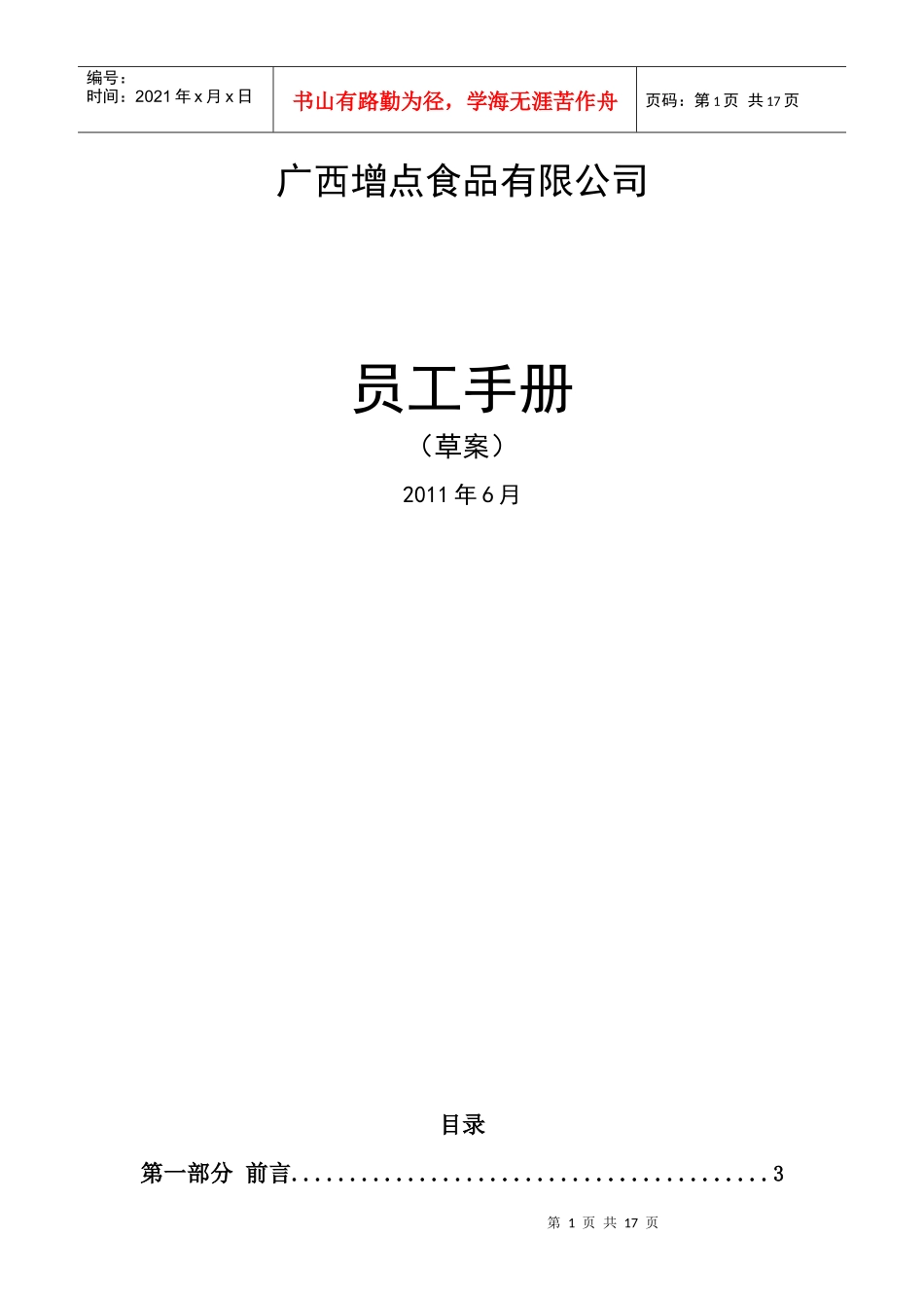 增点企业员工手册_第1页