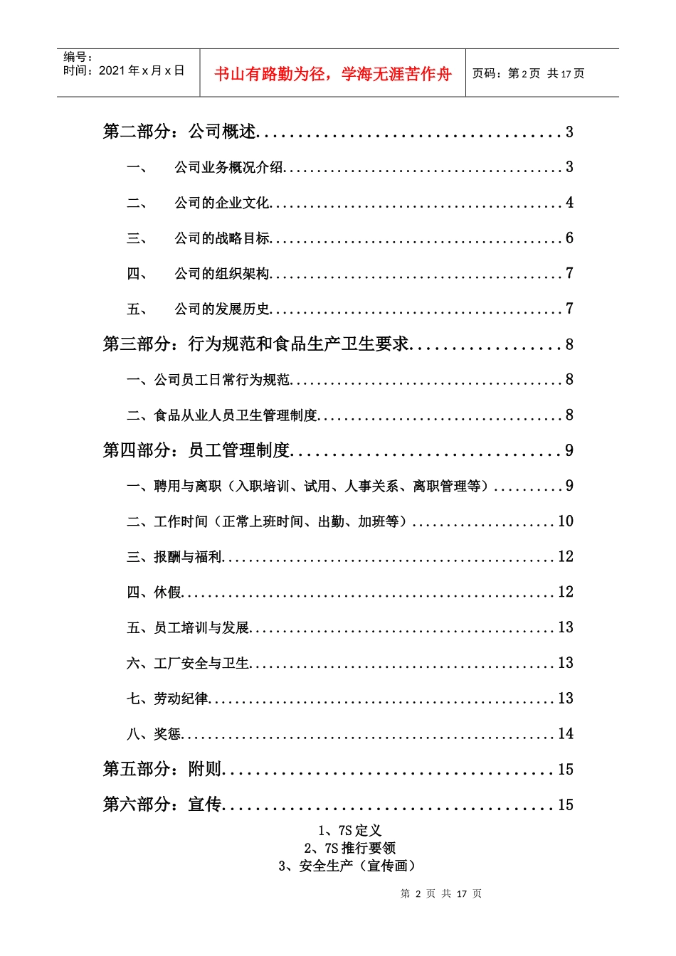 增点企业员工手册_第2页