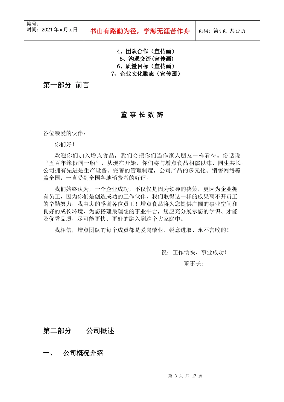 增点企业员工手册_第3页