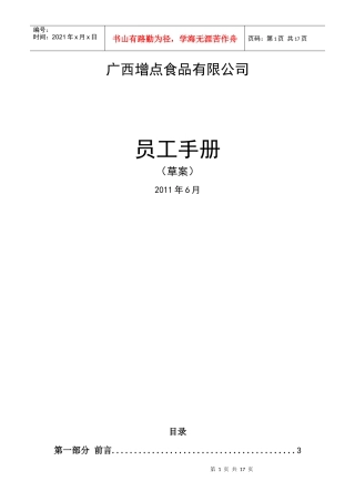 增点企业员工手册