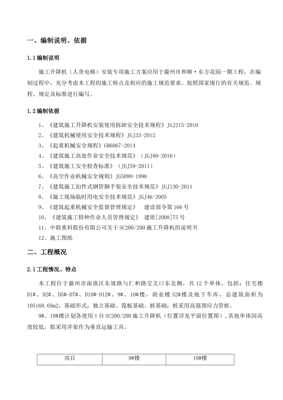 施工升降机安装施工方案(48页)_第3页
