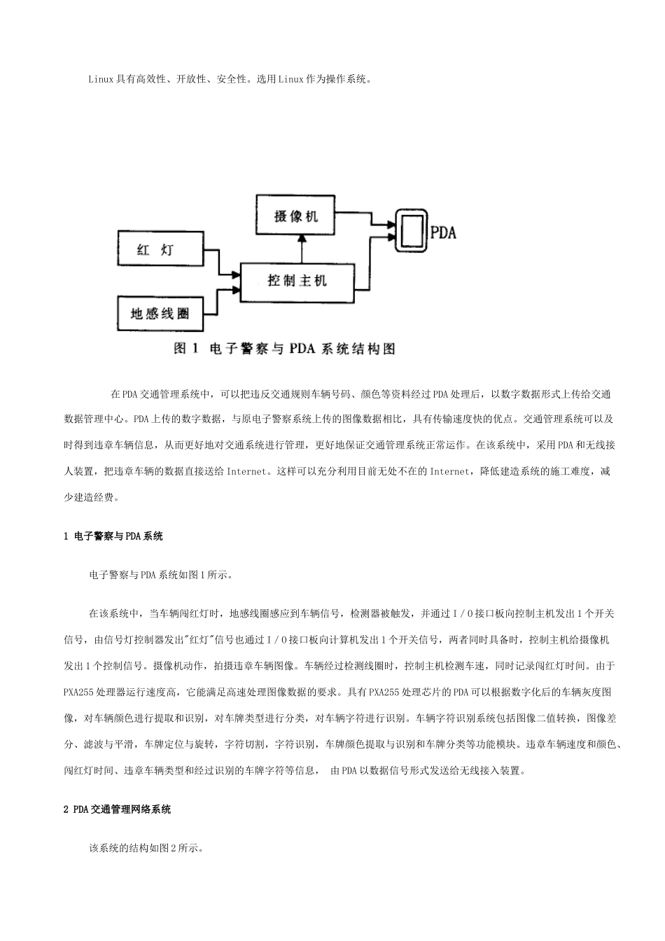 基于PXA255的PDA交通管理系统在Linux环境下的实现_第2页