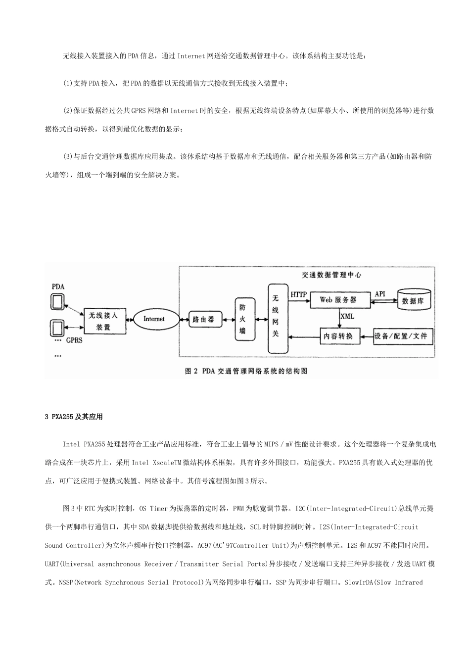 基于PXA255的PDA交通管理系统在Linux环境下的实现_第3页