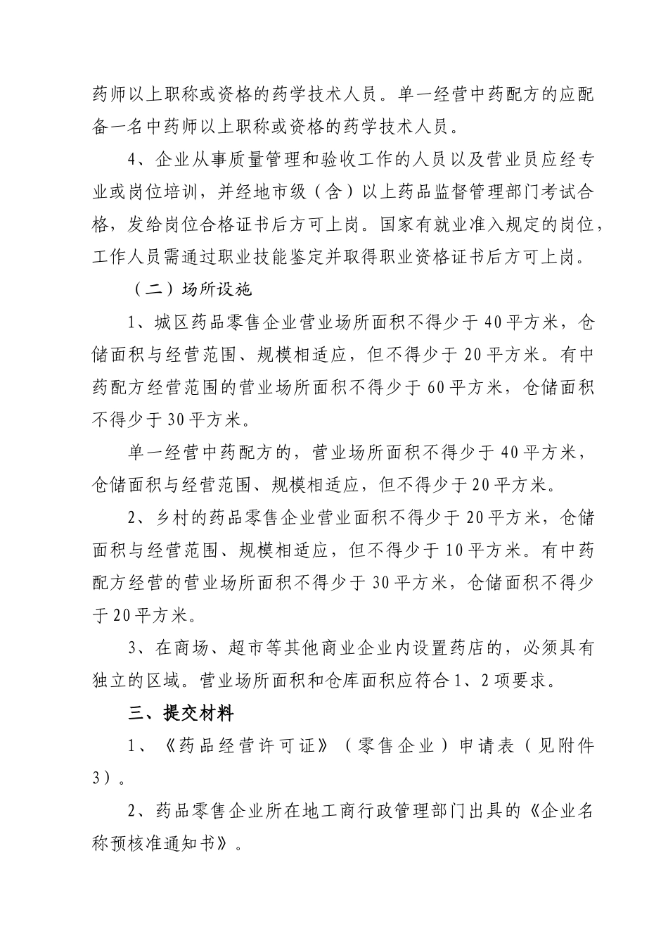 台州市药品零售企业《药品经营许可证》审批告知书_第2页