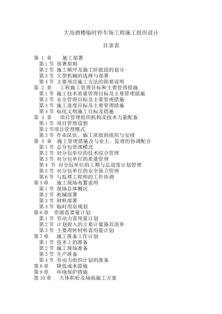 大岛酒楼停车场工程施工组织设计