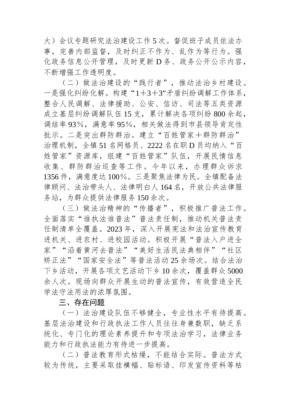 镇委书记2023年度述法报告_第2页