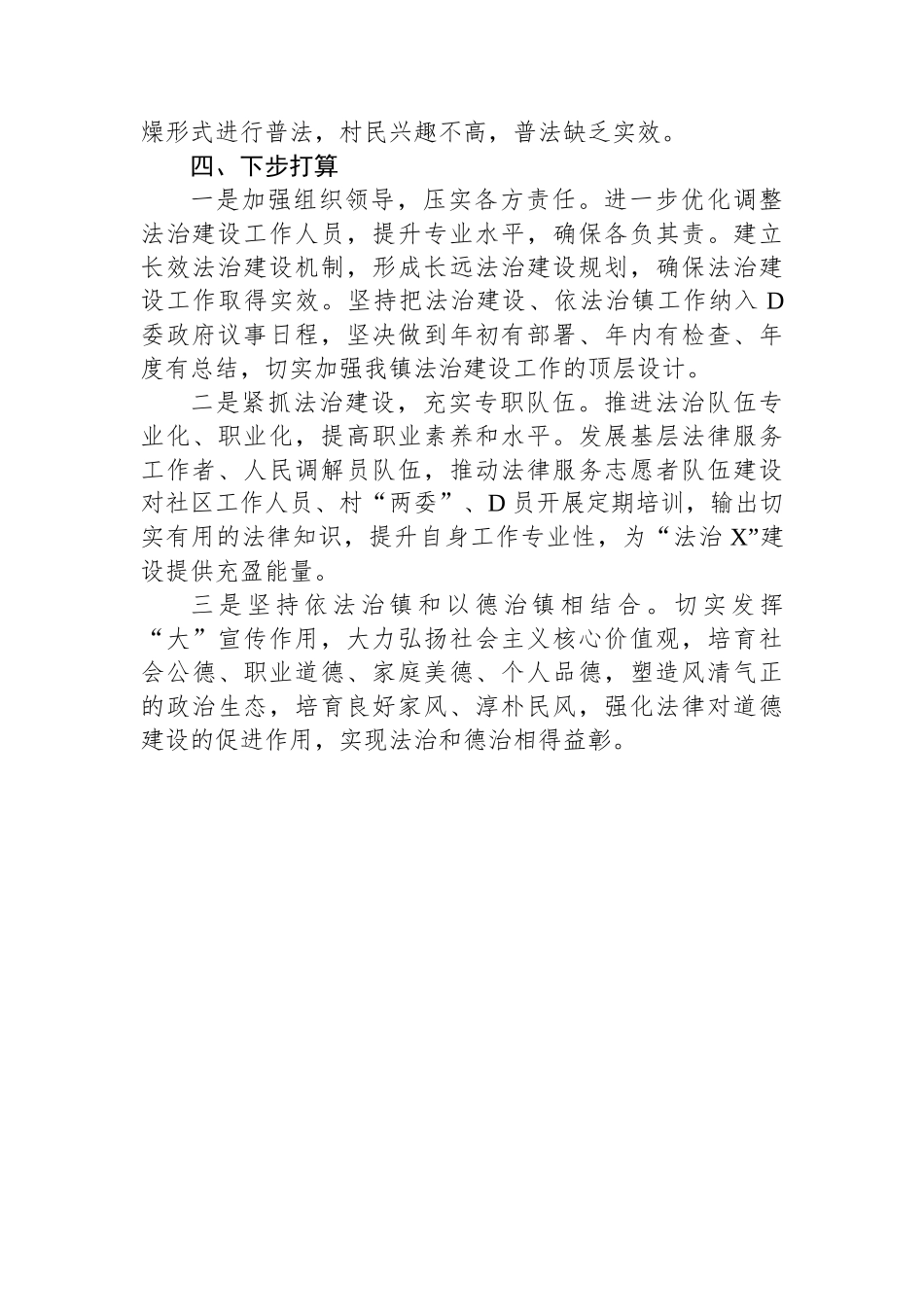 镇委书记2023年度述法报告_第3页