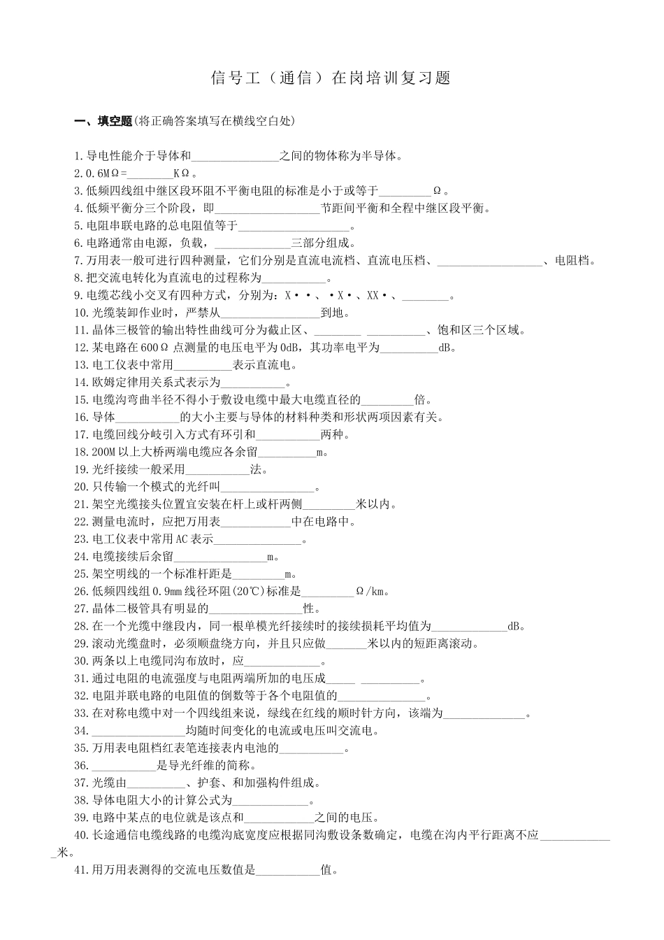 在岗培训(通信工)_第1页