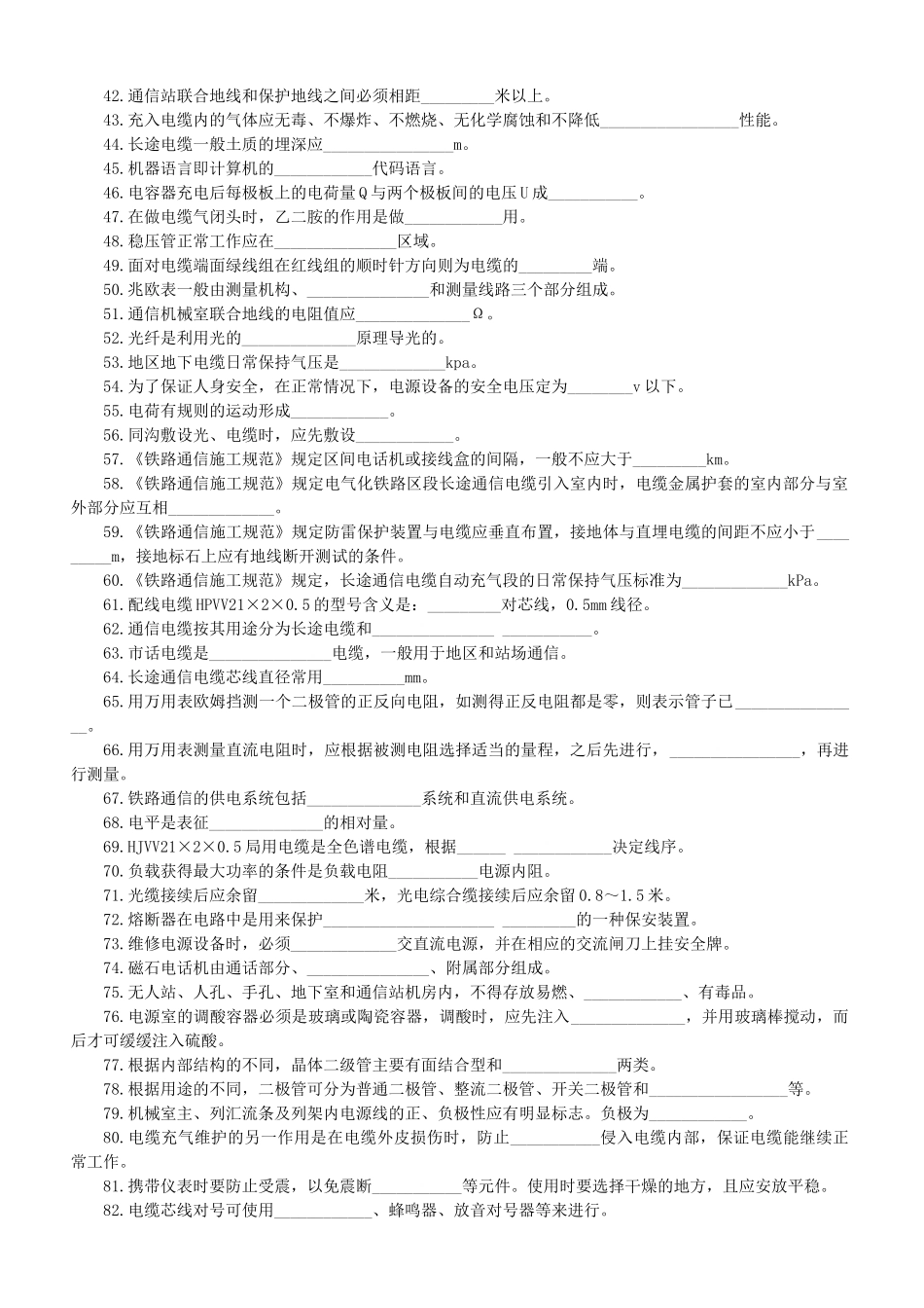 在岗培训(通信工)_第2页