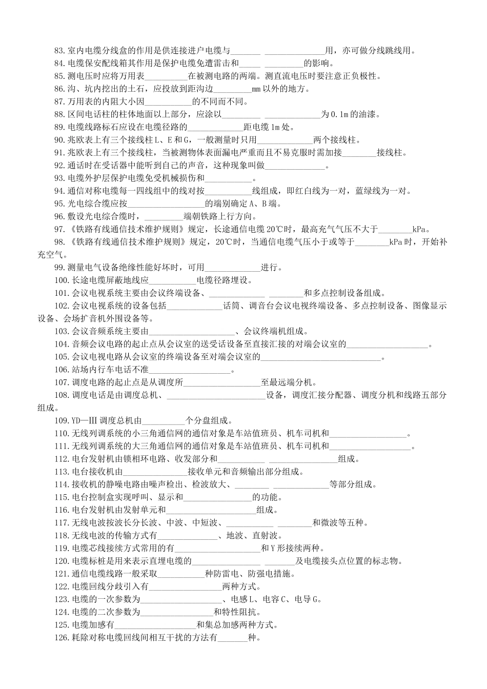 在岗培训(通信工)_第3页