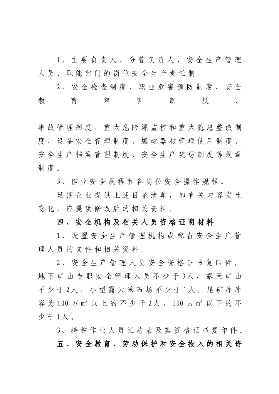 山西省非煤矿山企业安全技术保障条件_第2页