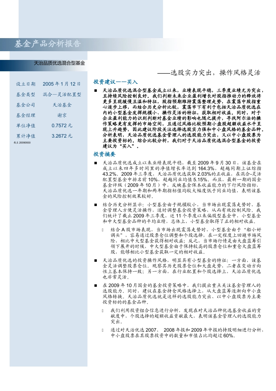 基金产品分析报告_第1页