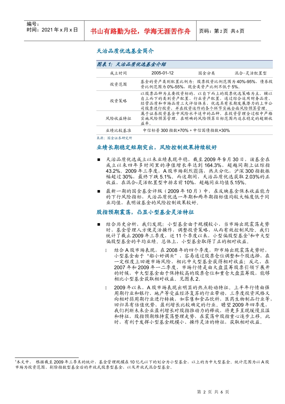 基金产品分析报告_第2页
