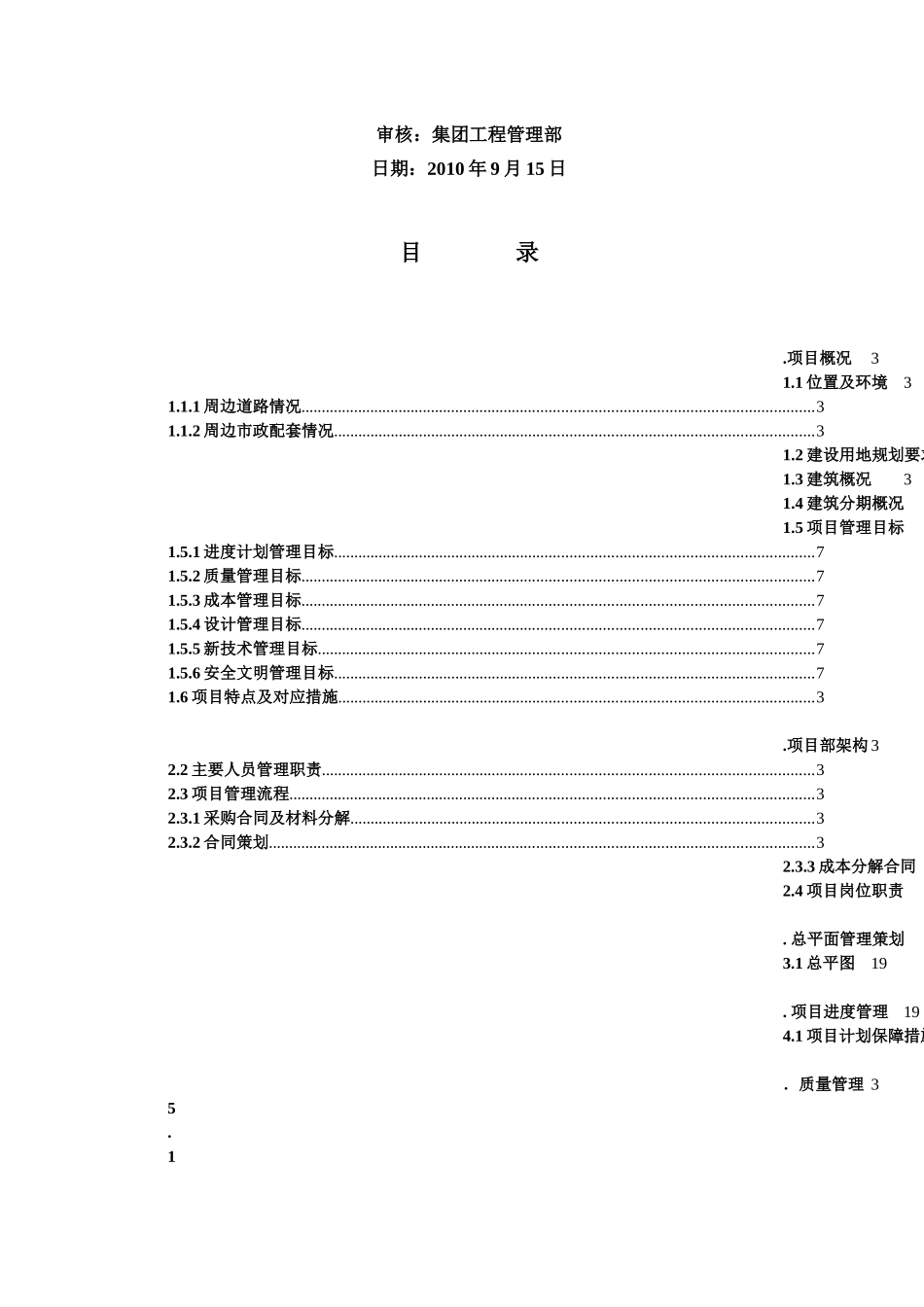 大连之城项目工程管理策划书_第2页