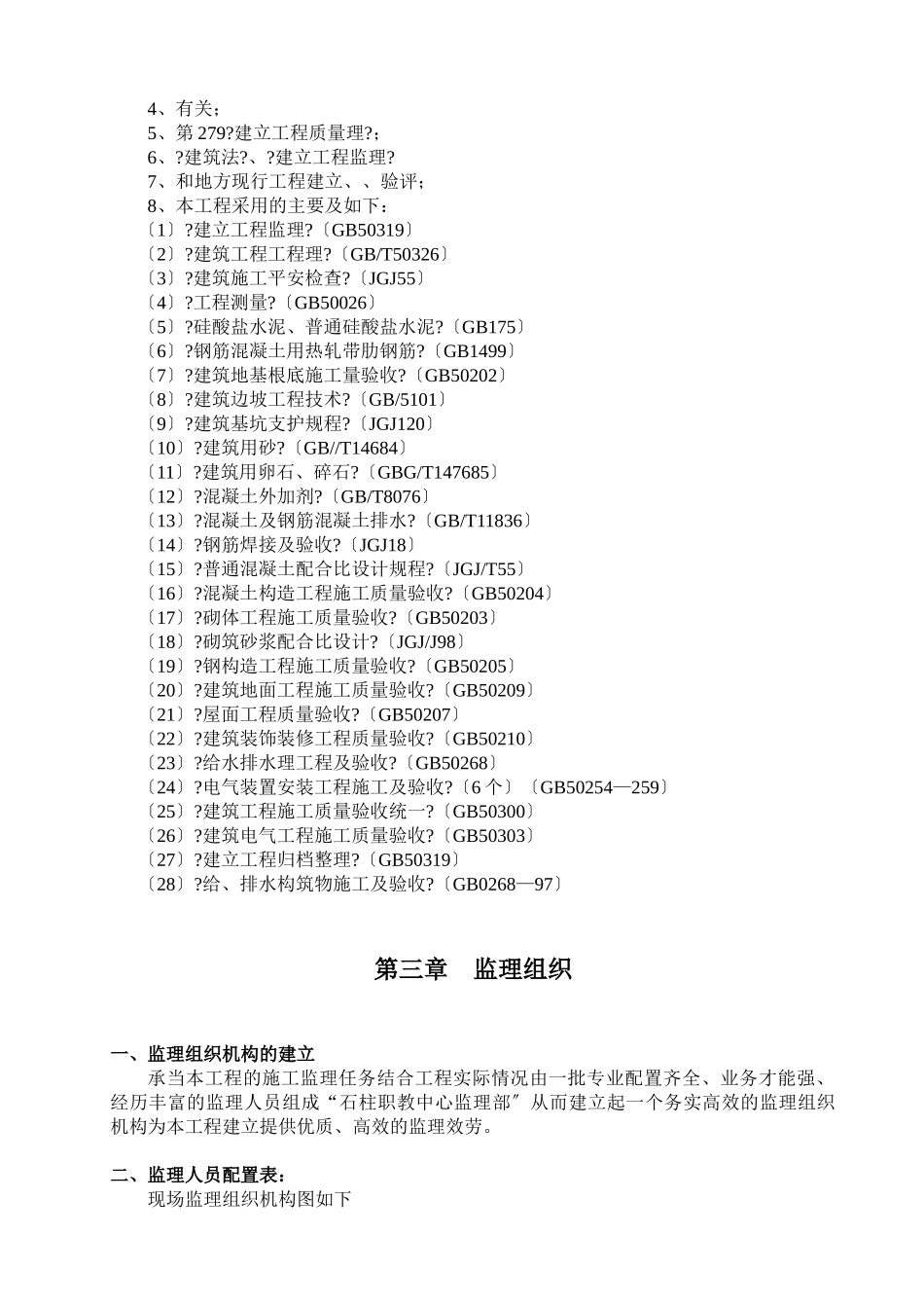 职业教育中心建设项目监理规划_第3页