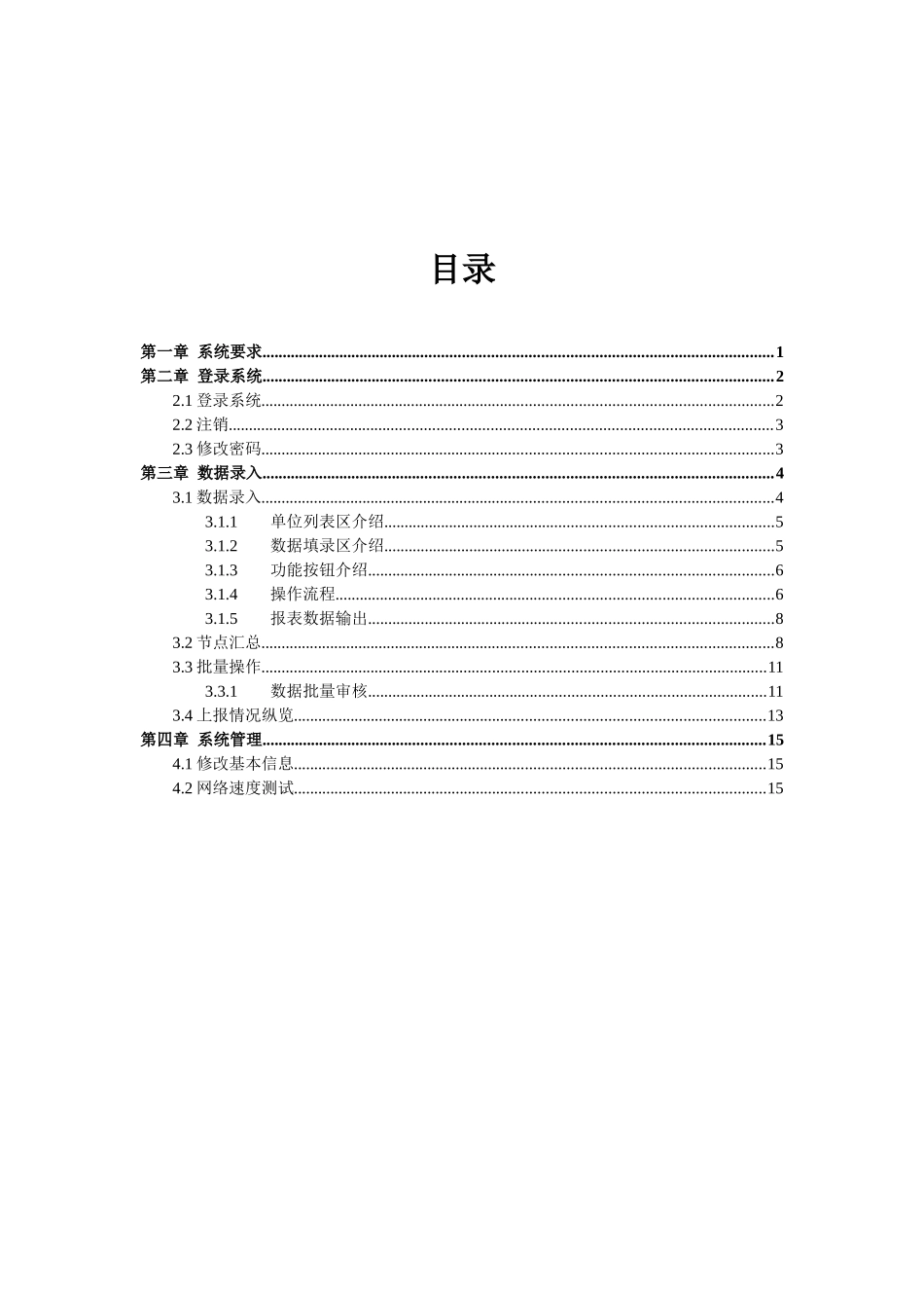 天津市企业财务信息网络报送手册 (XXXX-10-21)_第2页