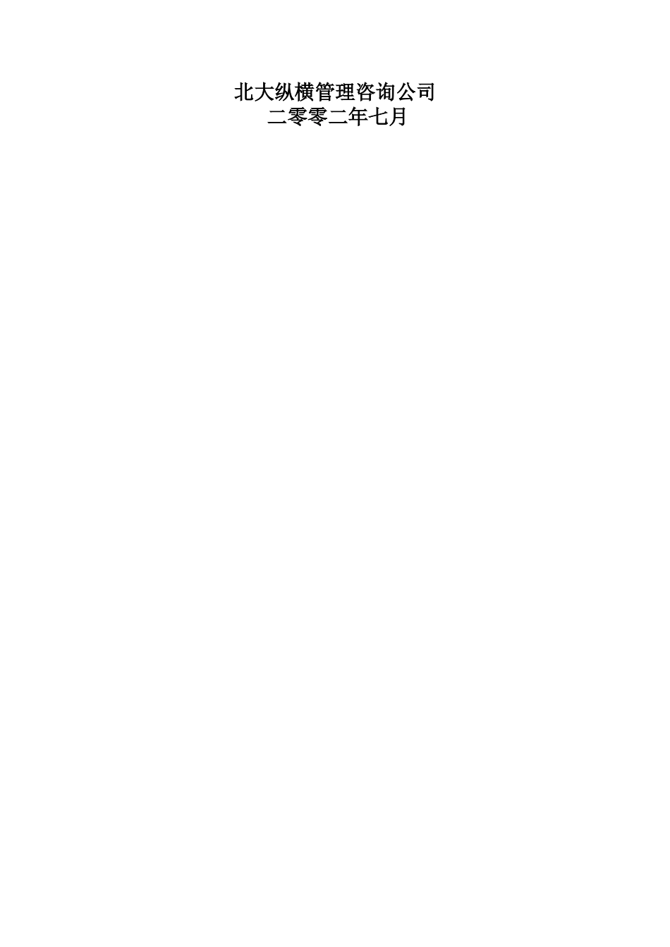 大庆石油发展集团账款管理制度_第2页