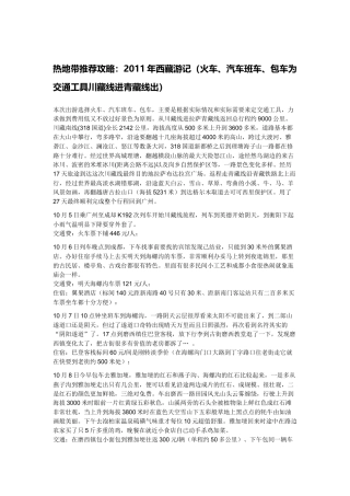 攻略-XXXX年西藏游记(火车、汽车班车、包车为交通工具川藏线进青藏