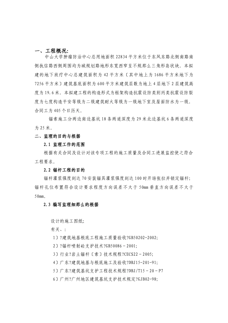 地下放疗中心锚杆工程监理细则_第3页