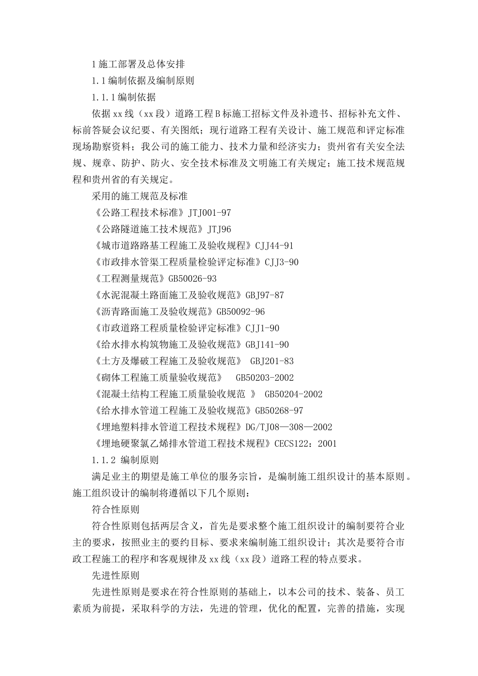 市政道路施工组织设计方案#1(307页)_第2页