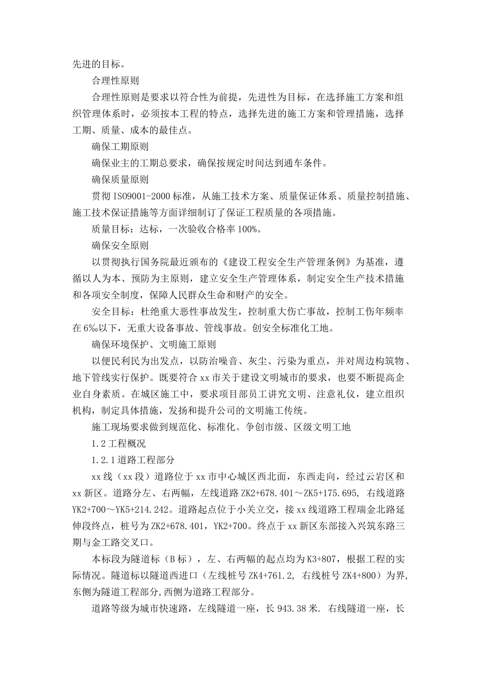 市政道路施工组织设计方案#1(307页)_第3页