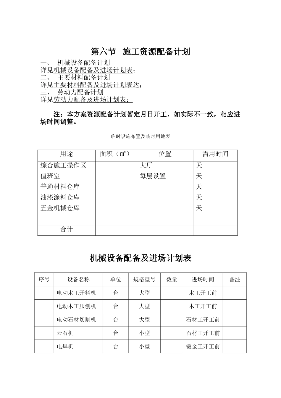 施工组织设计4(18页)_第1页