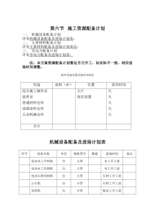 施工组织设计4(18页)