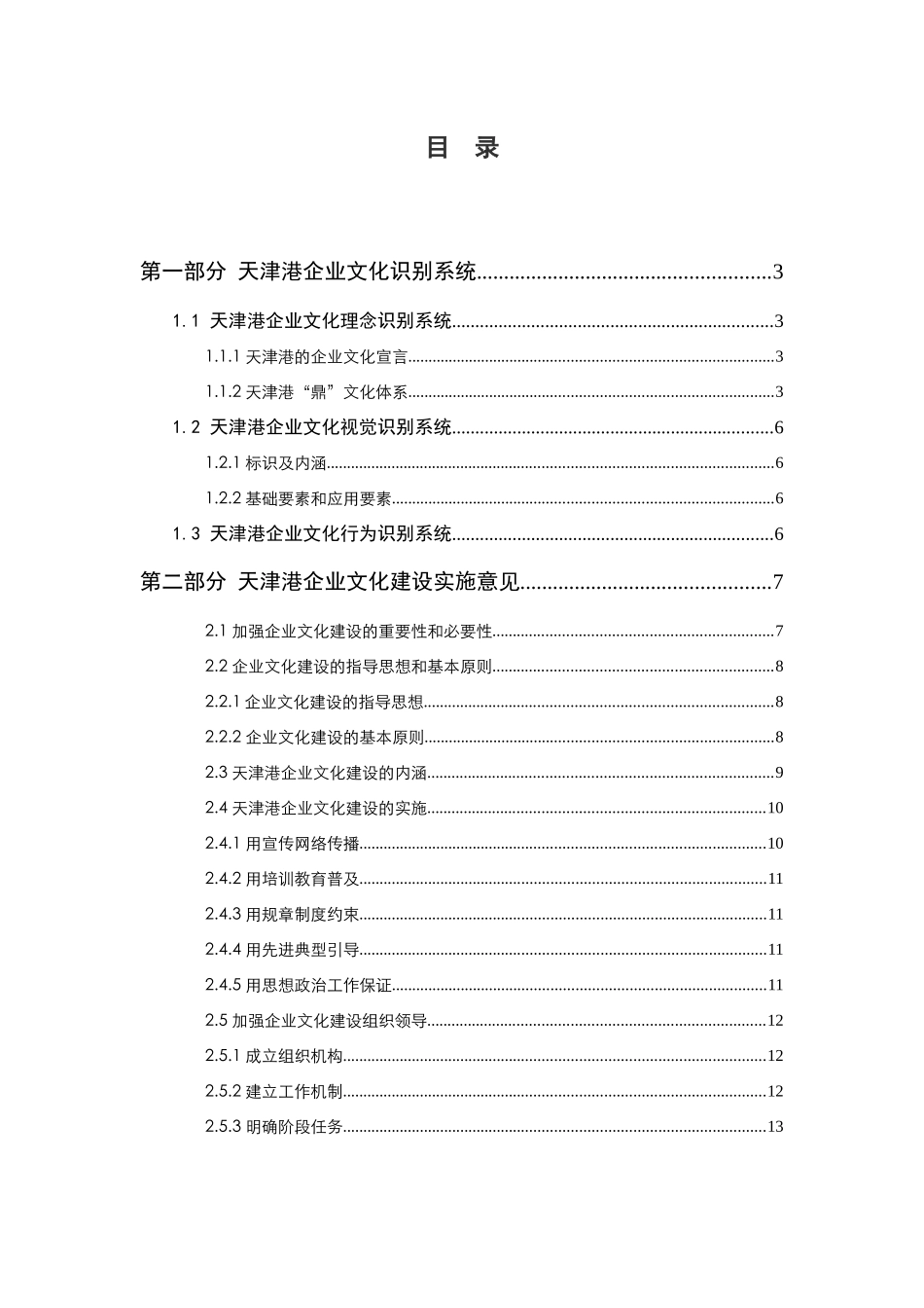 天津港企业文化手册_第2页