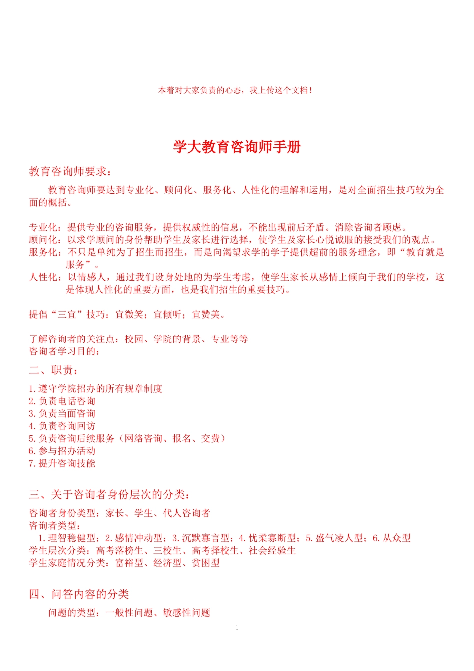 培训咨询师手册_第1页