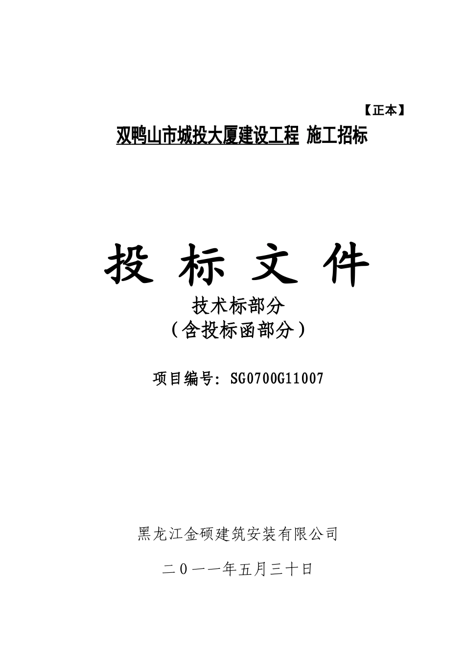 大地公司环保局办公楼技术标书_第1页