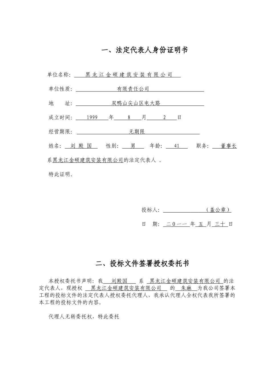 大地公司环保局办公楼技术标书_第3页