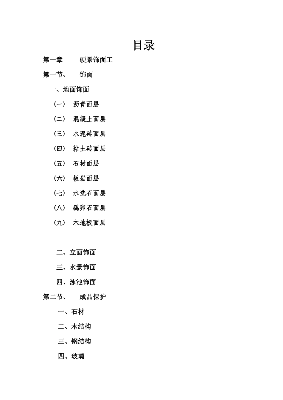 园林景观工程施工标准_第2页