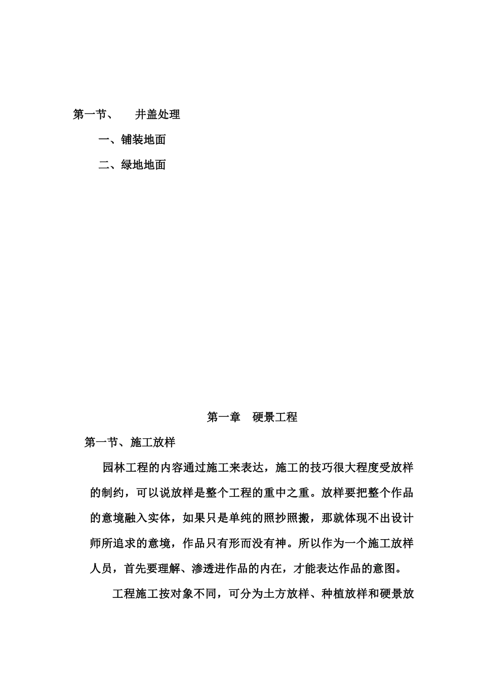 园林景观工程施工标准_第3页