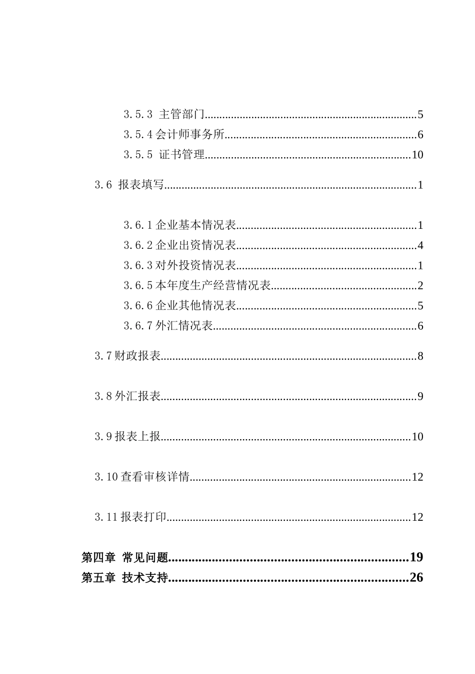 外商投资企业网上联合年检操作手册(企业版)_第2页